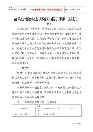 建筑业增值税进项税抵扣提示手册(DOC44页)