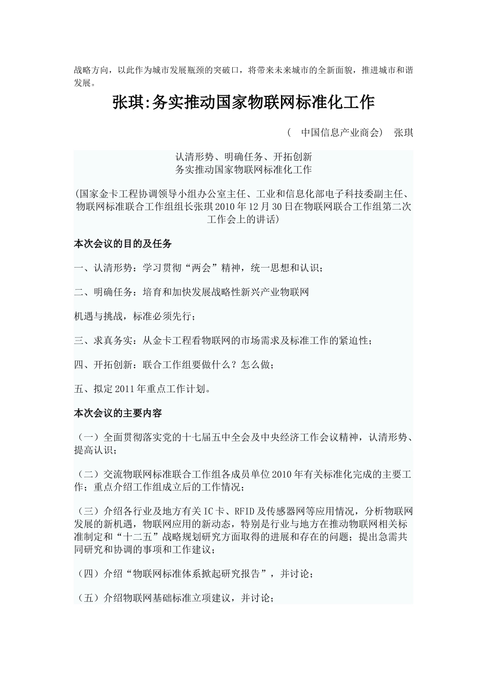 物联网成为加速城市信息化发展的催化剂_第2页