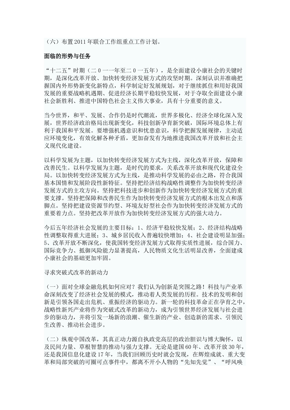 物联网成为加速城市信息化发展的催化剂_第3页