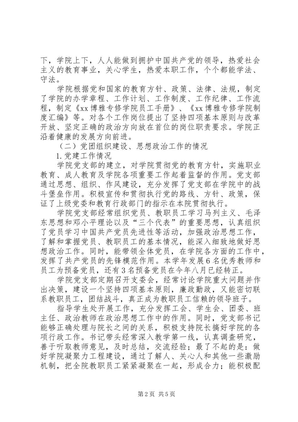 非学历教育机构办学情况年检自查报告_第2页