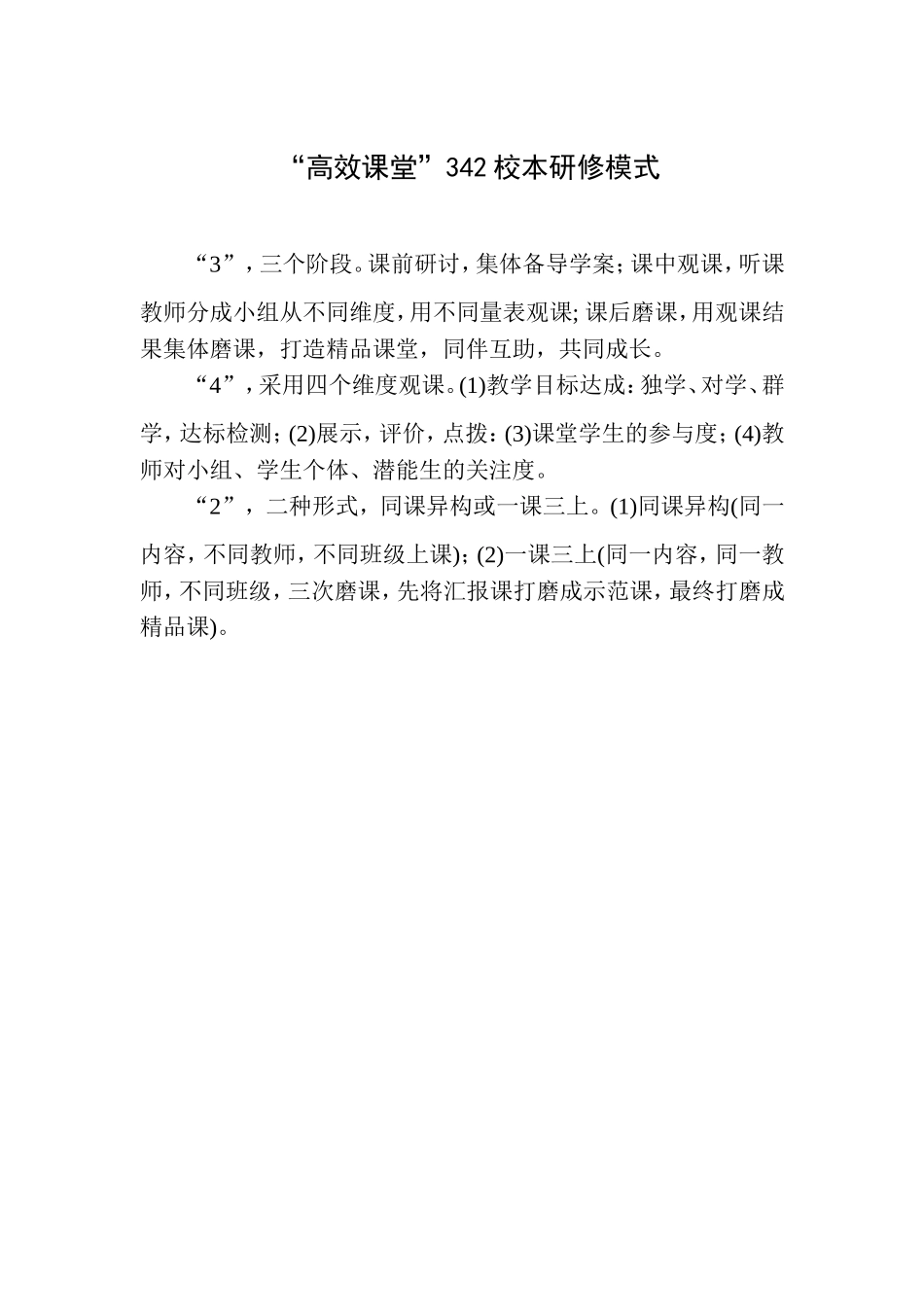 高效课堂 (2)_第1页