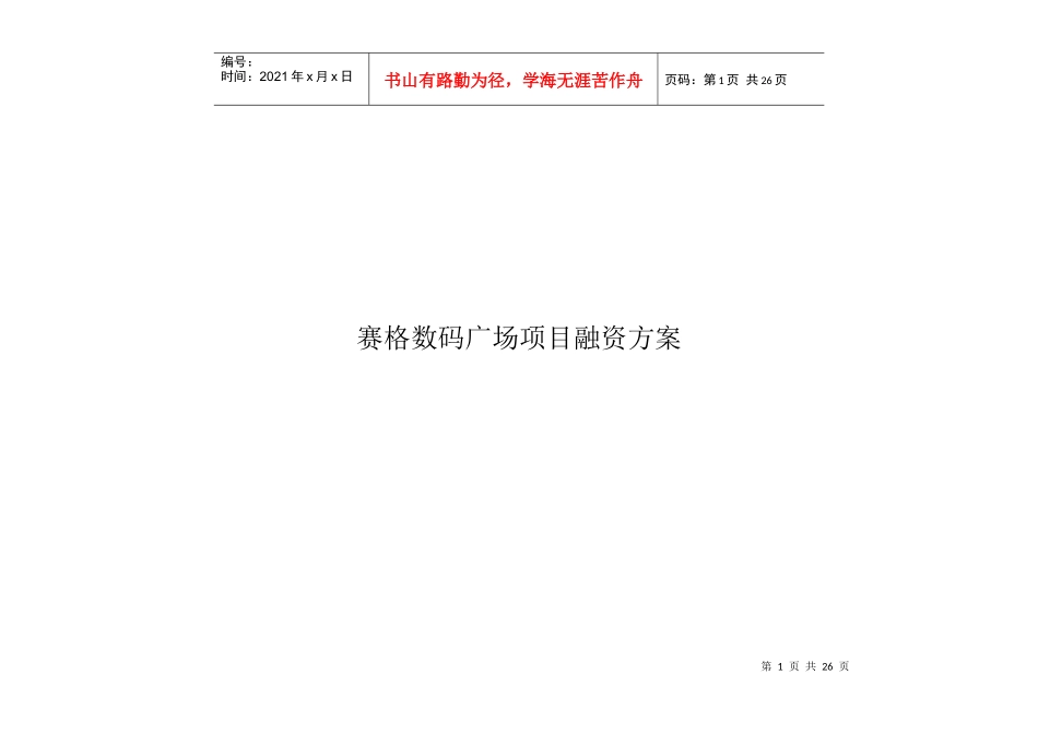 电脑数码融资方案_第1页