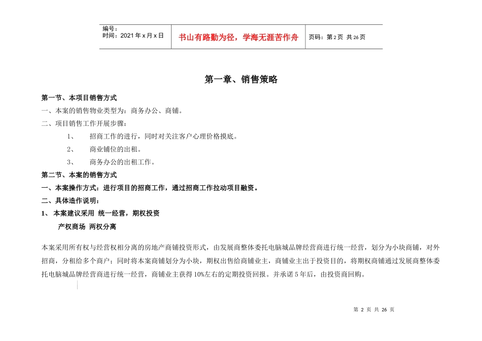 电脑数码融资方案_第2页