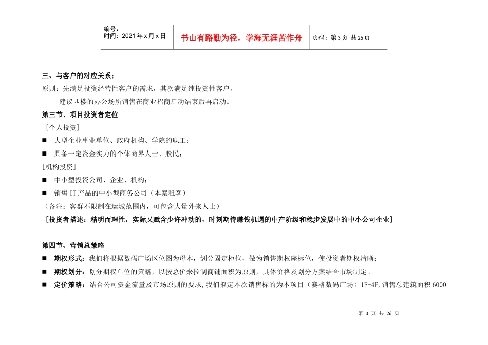 电脑数码融资方案_第3页