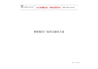 电脑数码融资方案