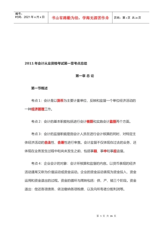会计从业资格考试考点总结