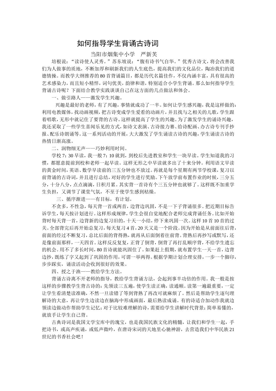 如何指导学生背诵古诗词_第1页