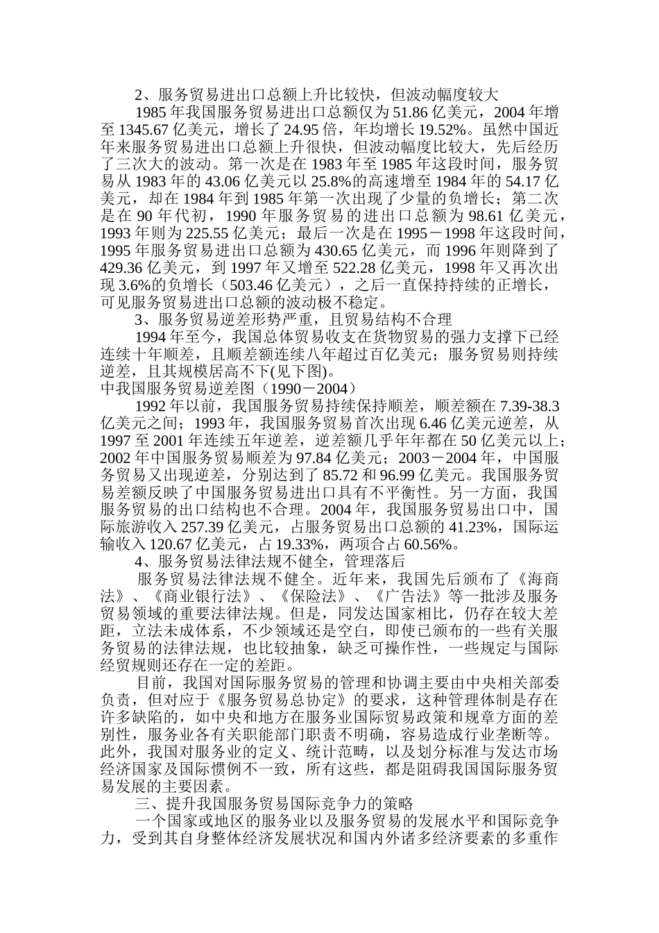 提升我国服务贸易国际竞争力的策略分析_第2页