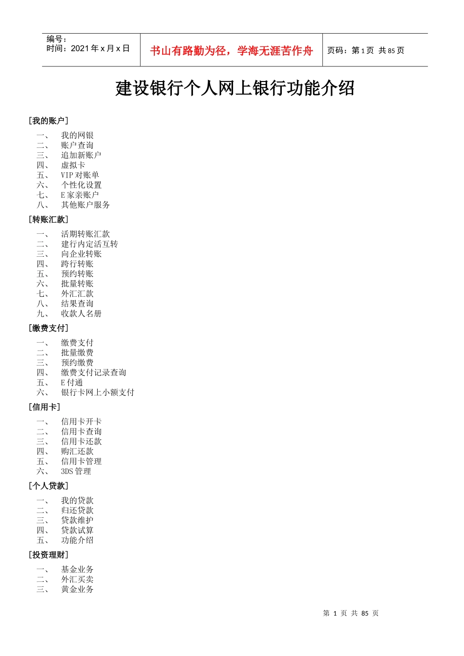 建行网上银行操作指南_第1页