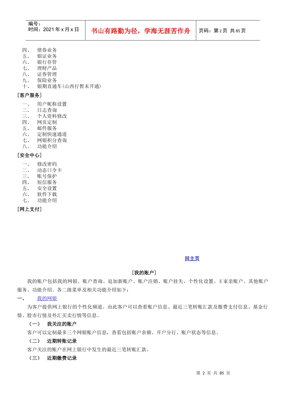 建行网上银行操作指南_第2页