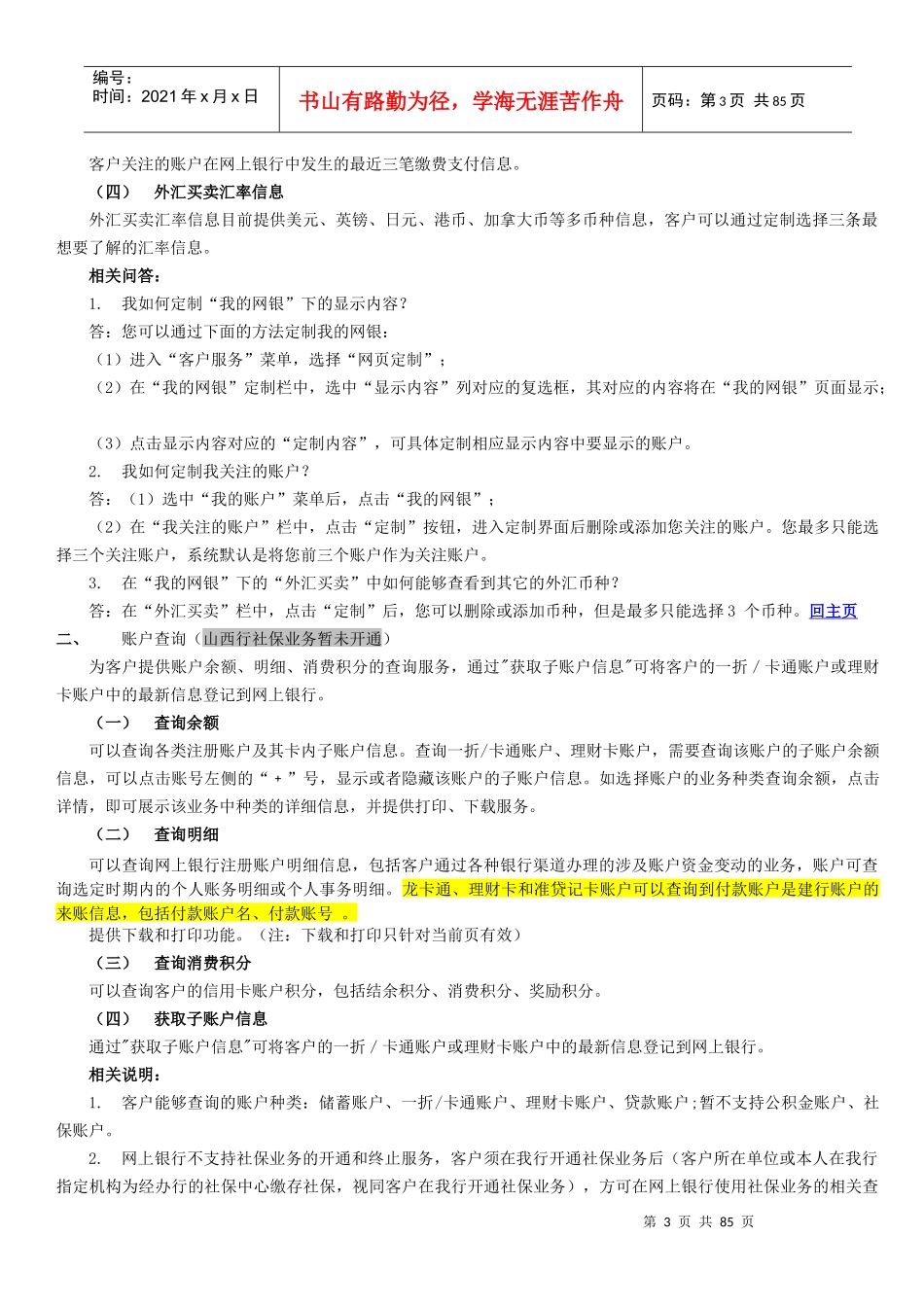 建行网上银行操作指南_第3页