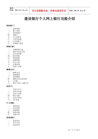 建行网上银行操作指南