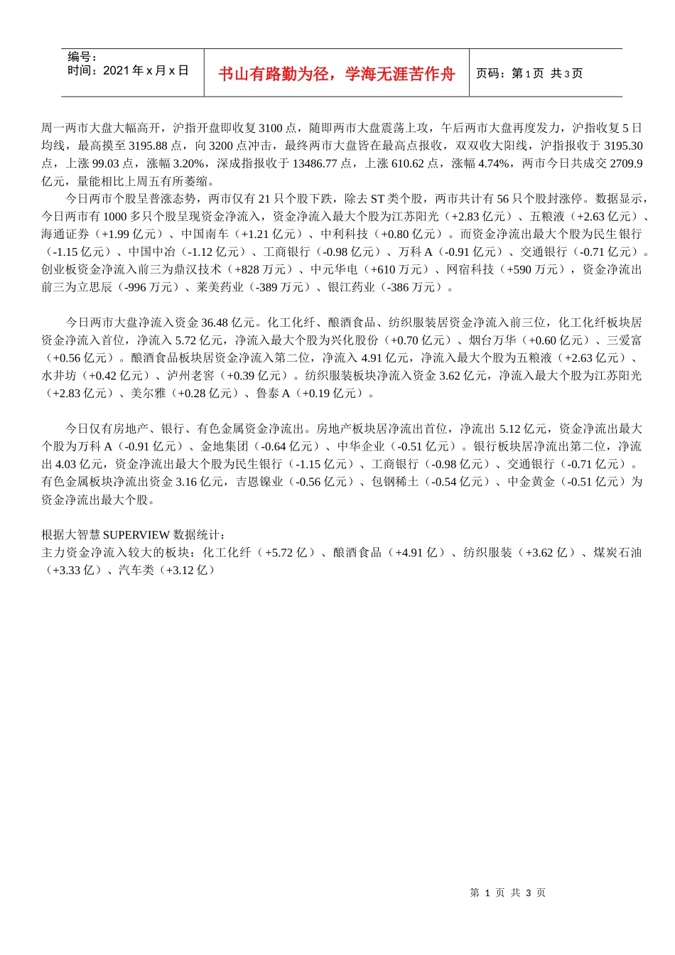 11月30日今日主力资金路线大曝光_第1页