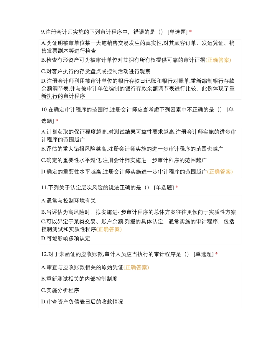 审计学过程性考核作业1_第3页