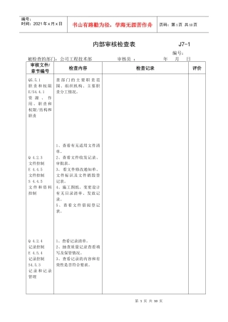 贯标内审表(公司技术)