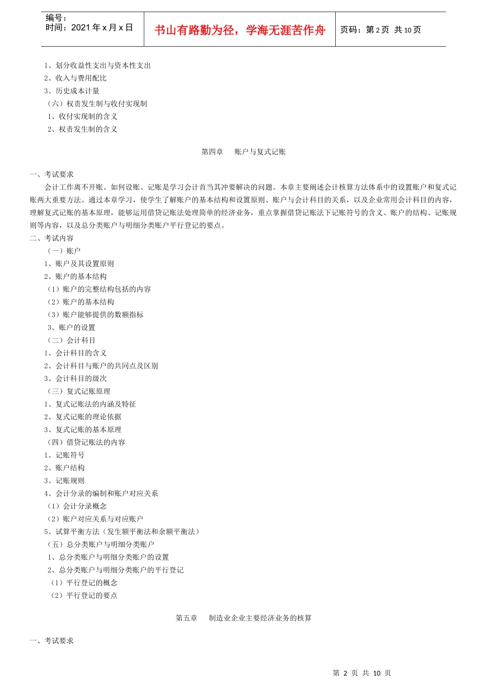 福建专升本会计考纲_第2页