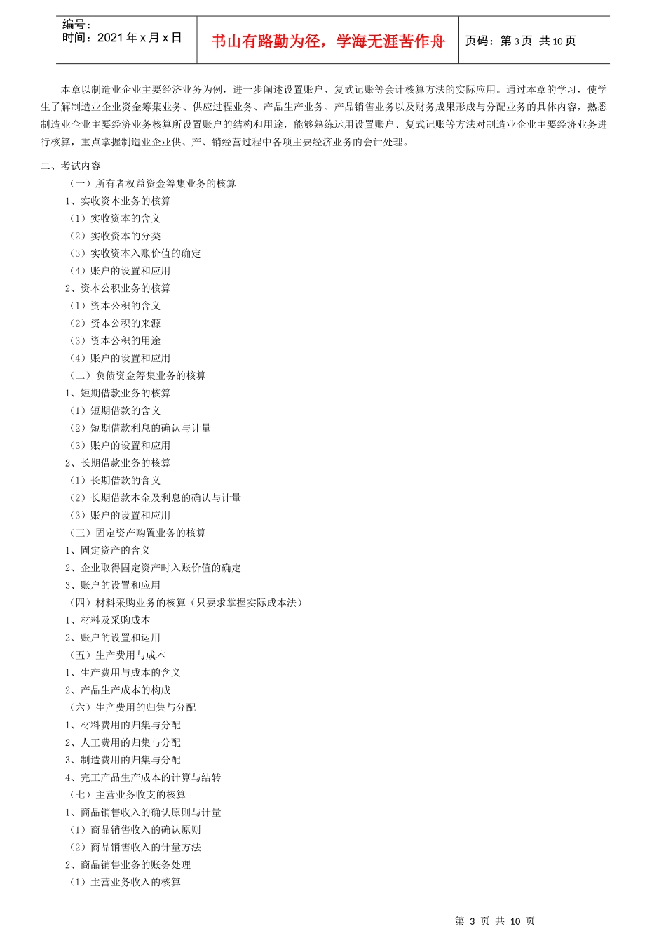 福建专升本会计考纲_第3页