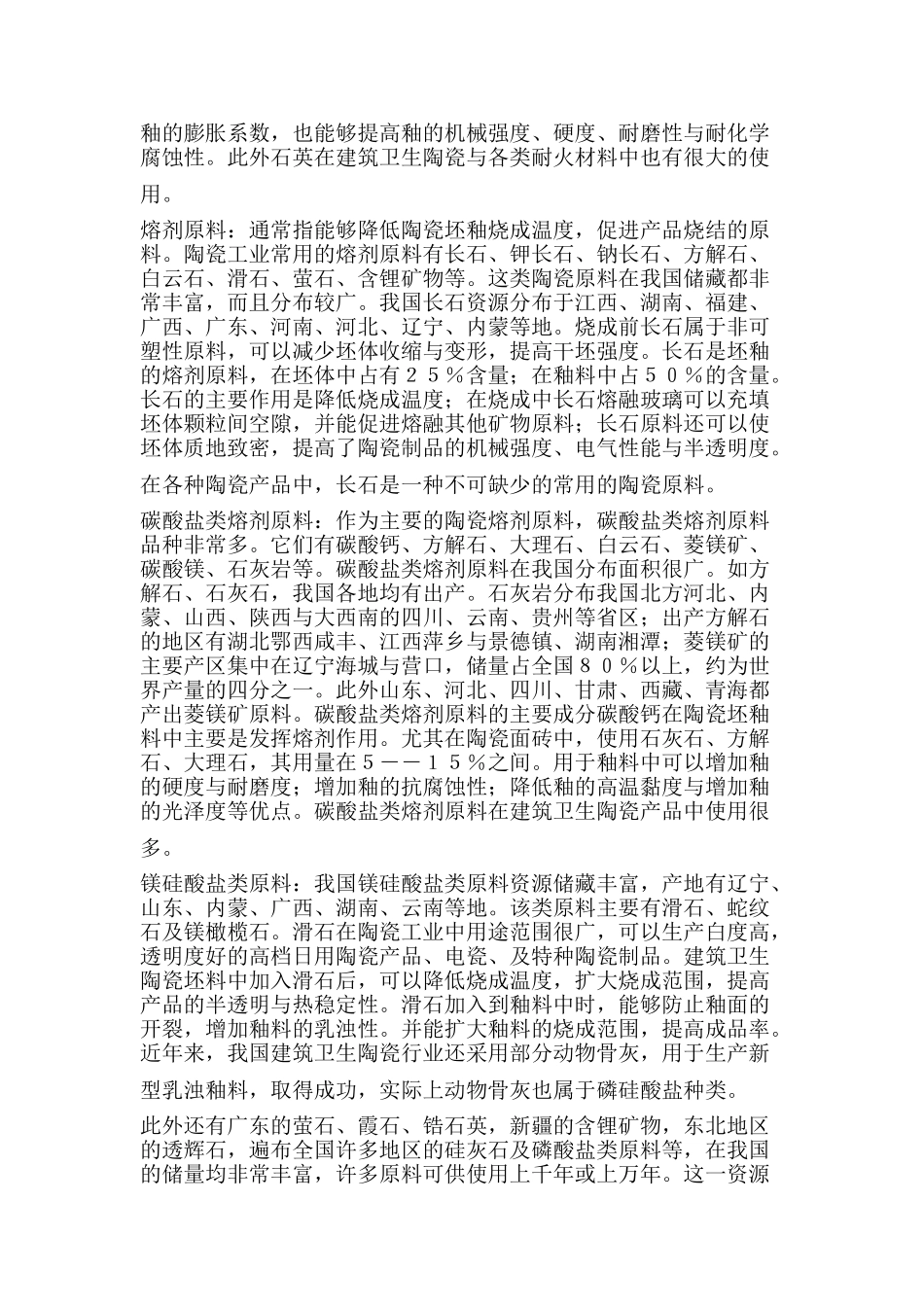 陶瓷原料产业发展的现状和趋势_第2页