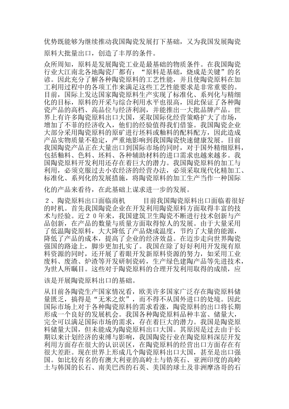 陶瓷原料产业发展的现状和趋势_第3页