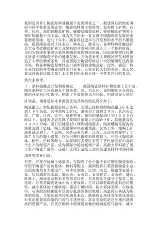 陶瓷原料产业发展的现状和趋势