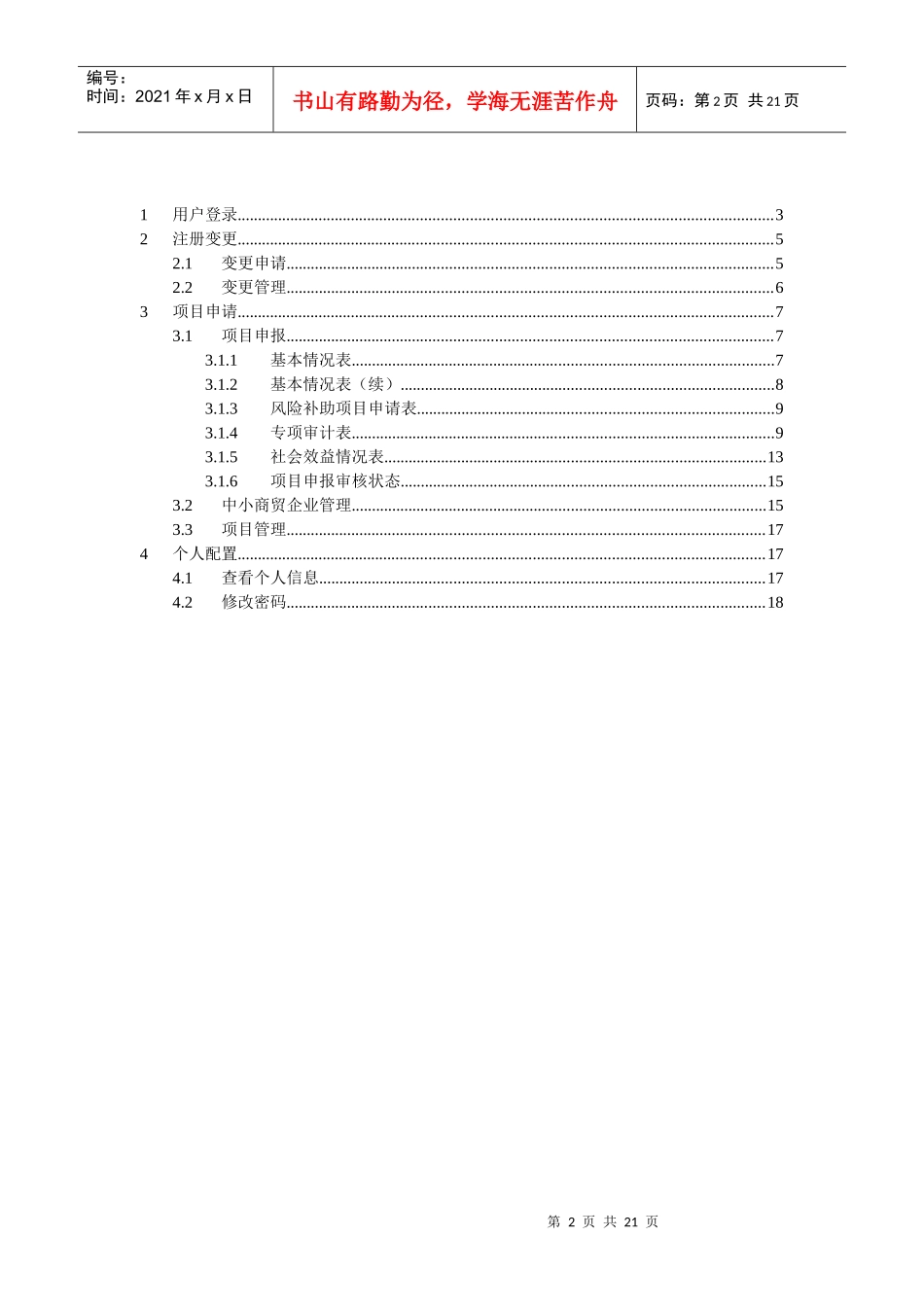 商务部中小商贸企业融资担保业务补助管理系统_第2页
