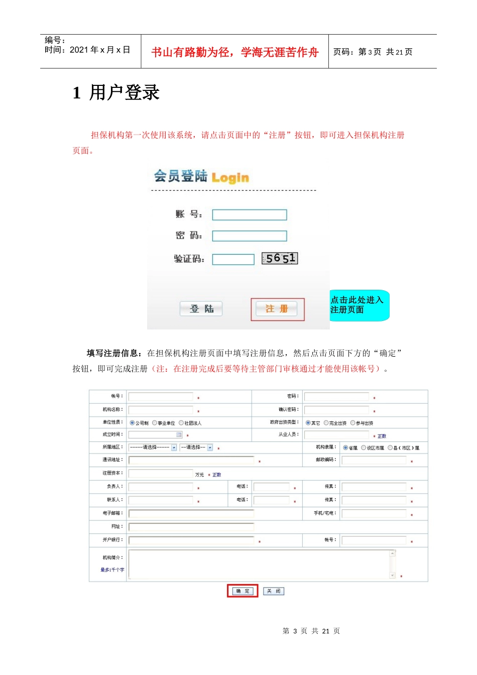 商务部中小商贸企业融资担保业务补助管理系统_第3页