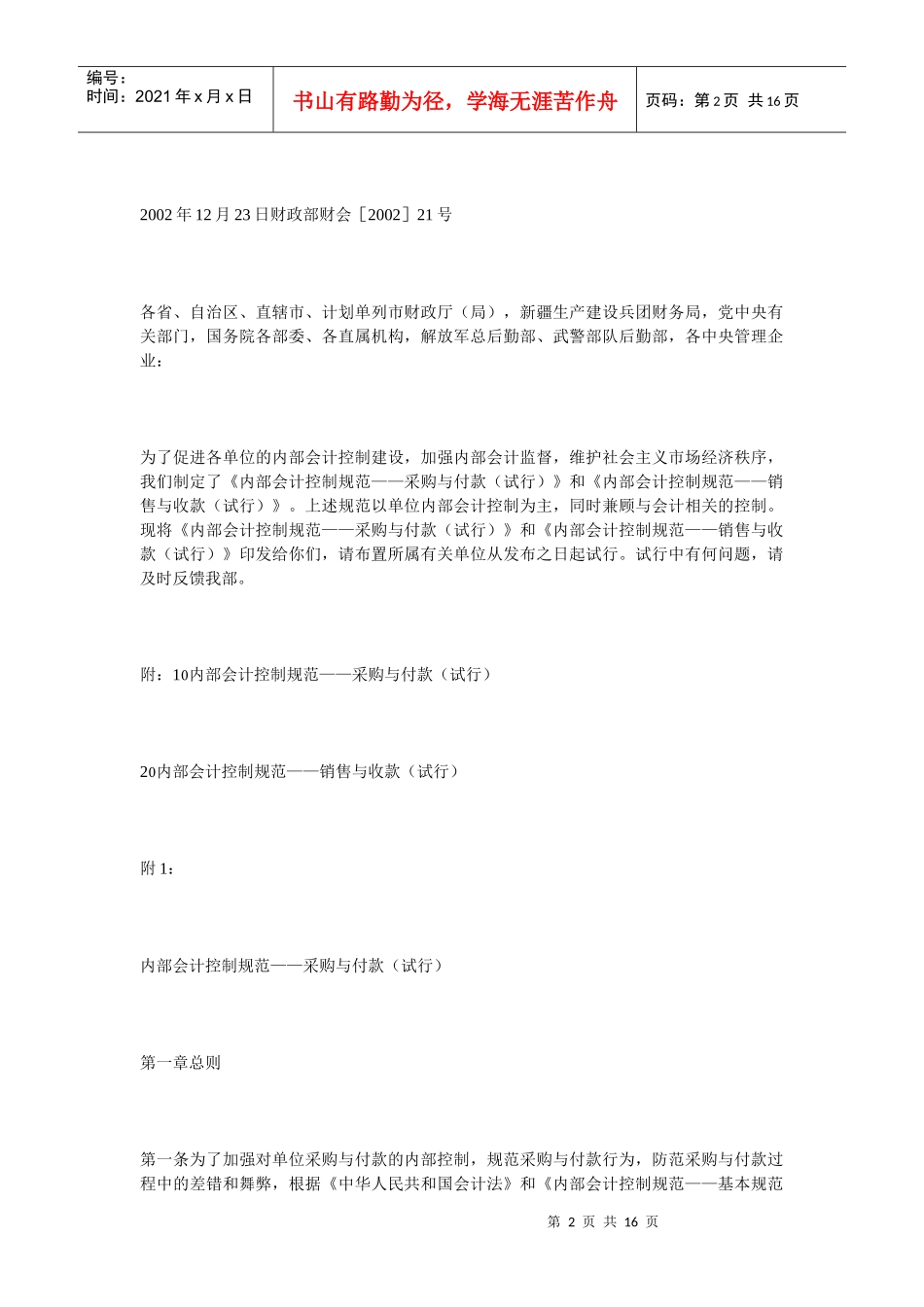 内部会计控制规范(采_第2页