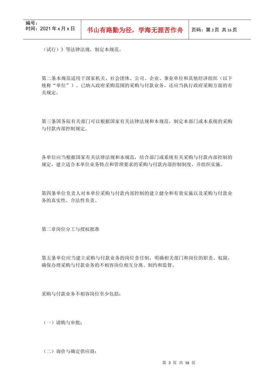 内部会计控制规范(采_第3页