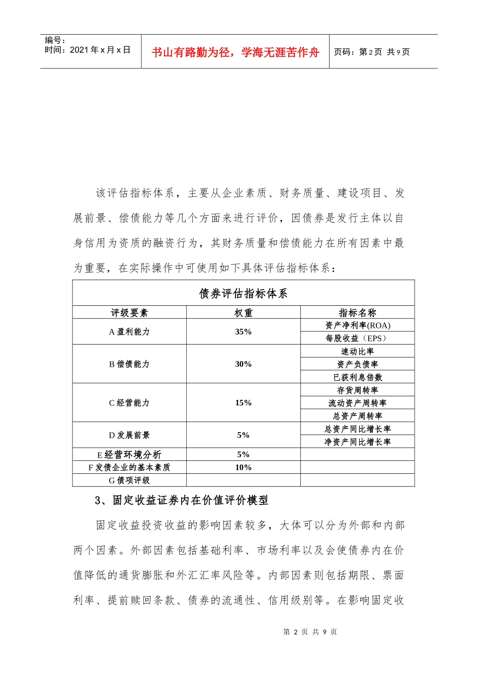 固定收益投资模型_第2页