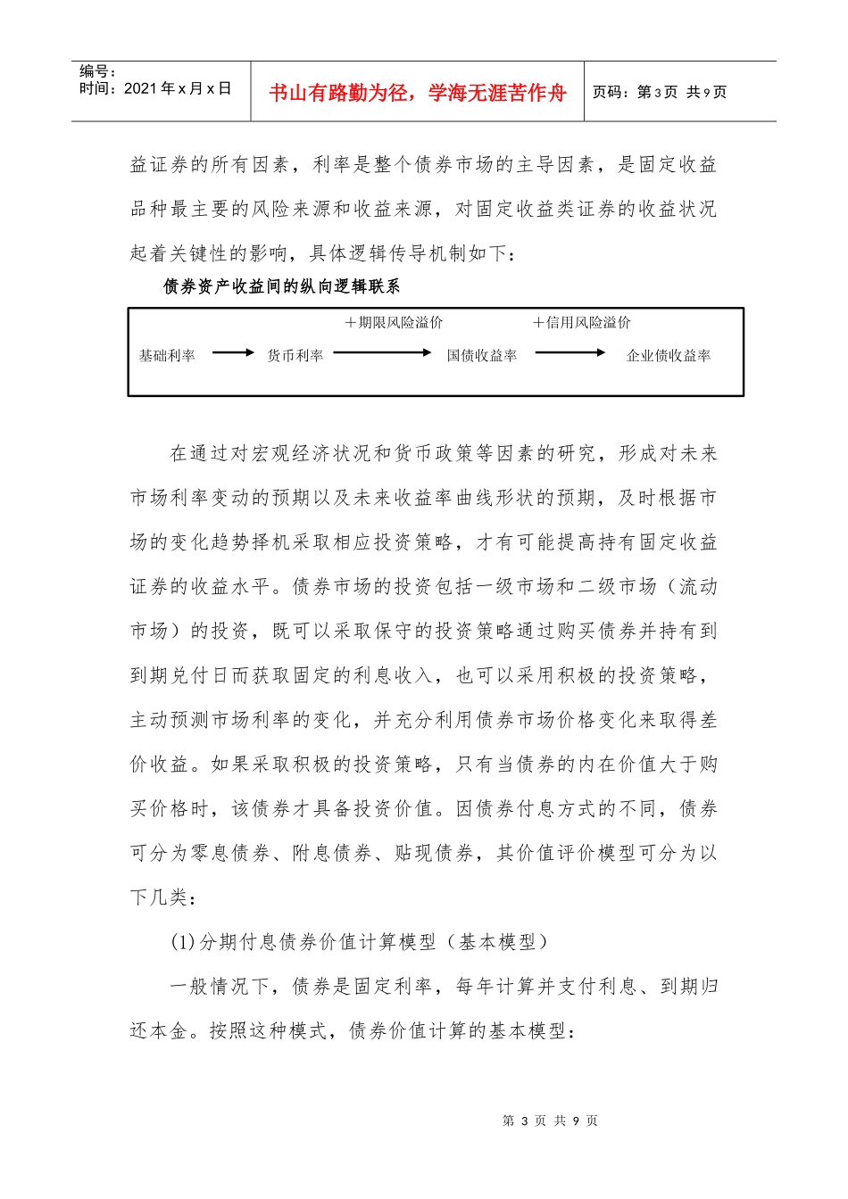固定收益投资模型_第3页