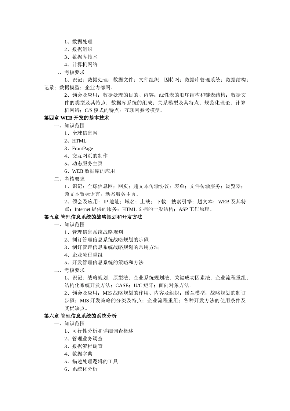信息系统-1《管理信息系统》_第2页