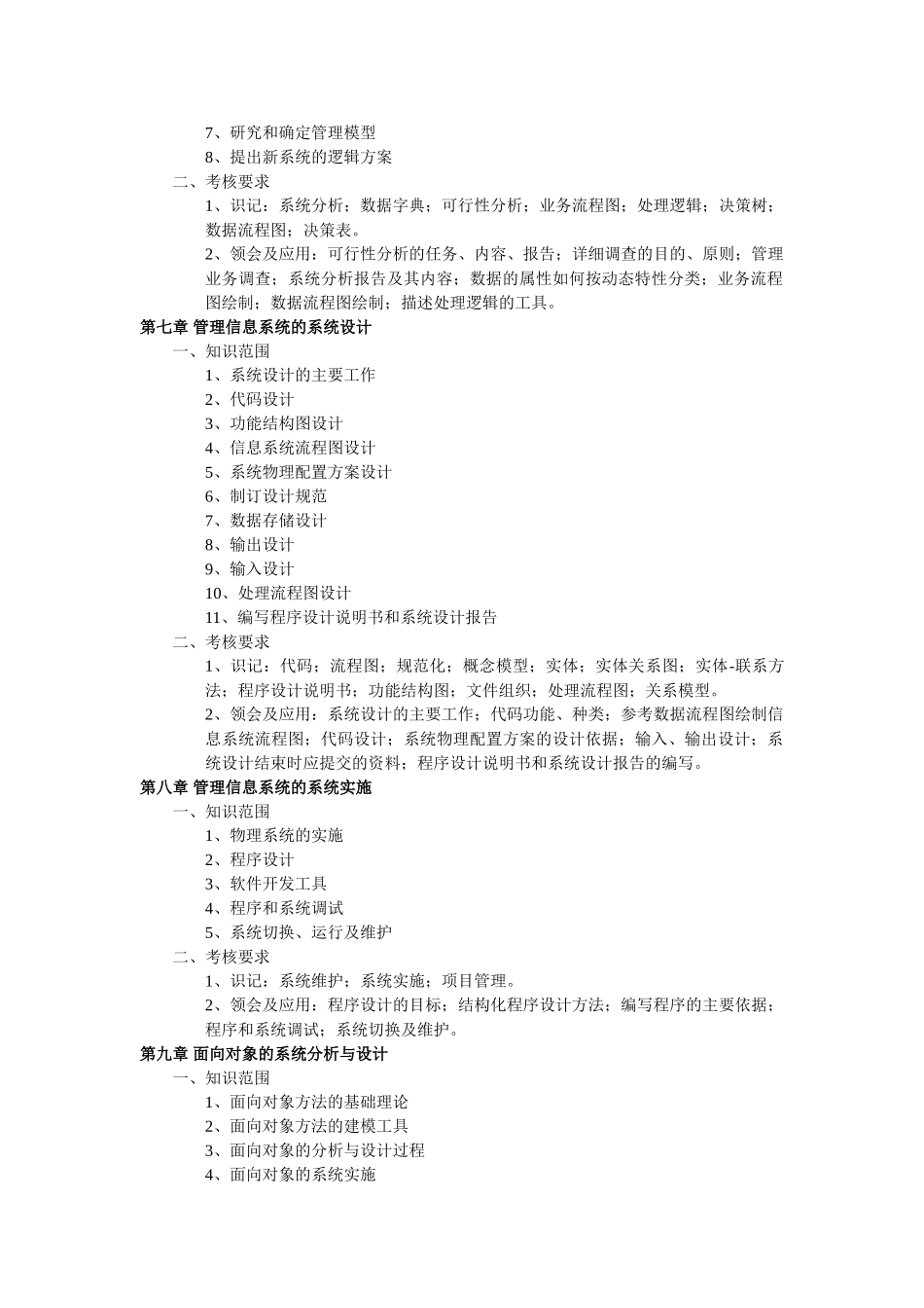 信息系统-1《管理信息系统》_第3页