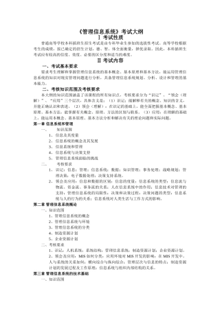 信息系统-1《管理信息系统》