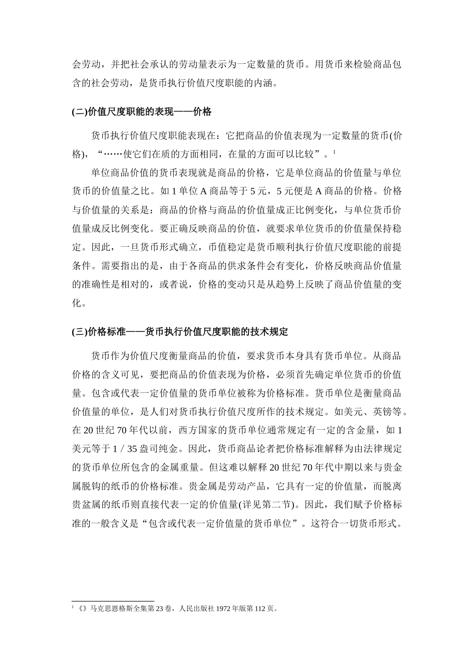 西方货币银行学01(1)_第2页