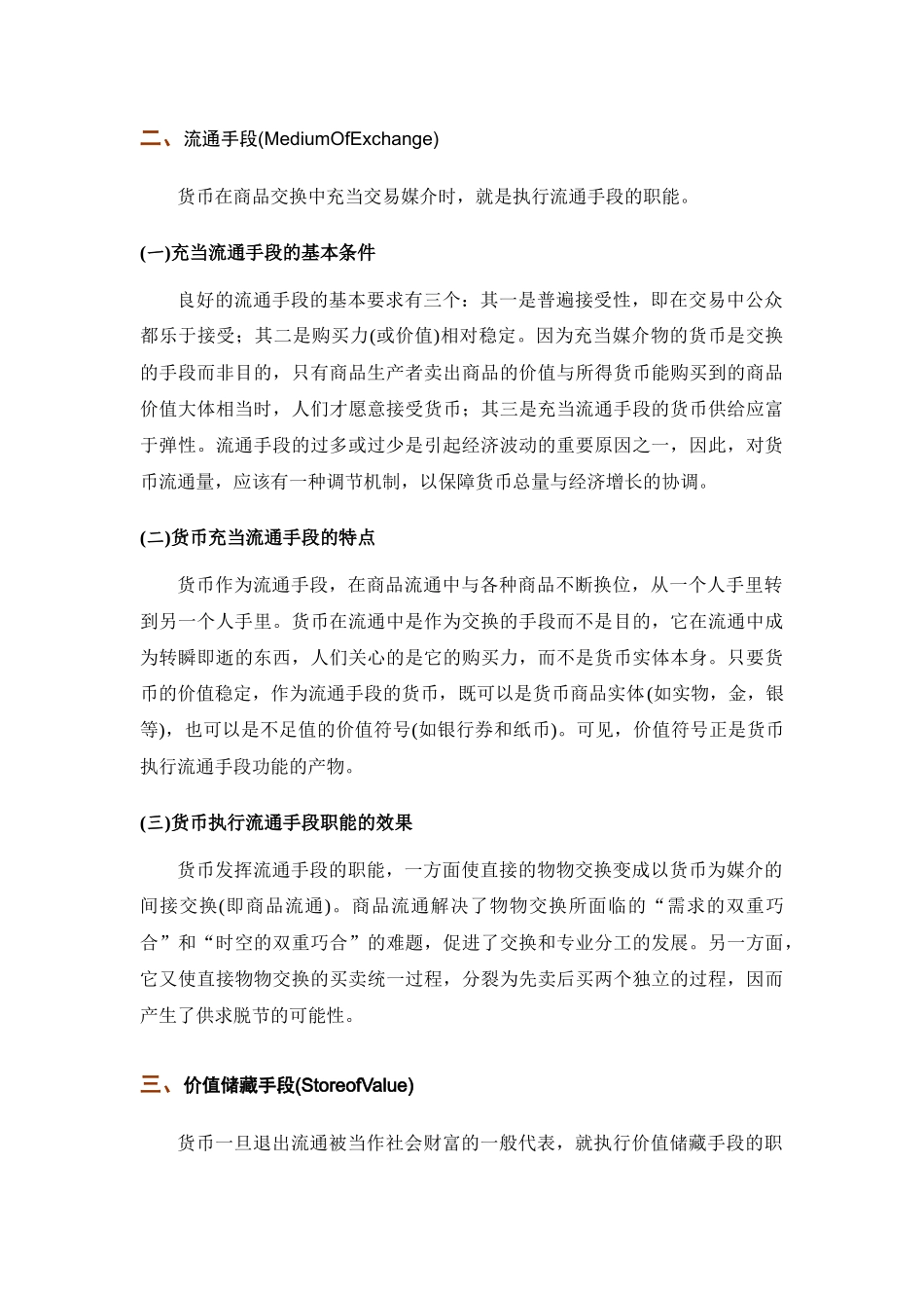 西方货币银行学01(1)_第3页