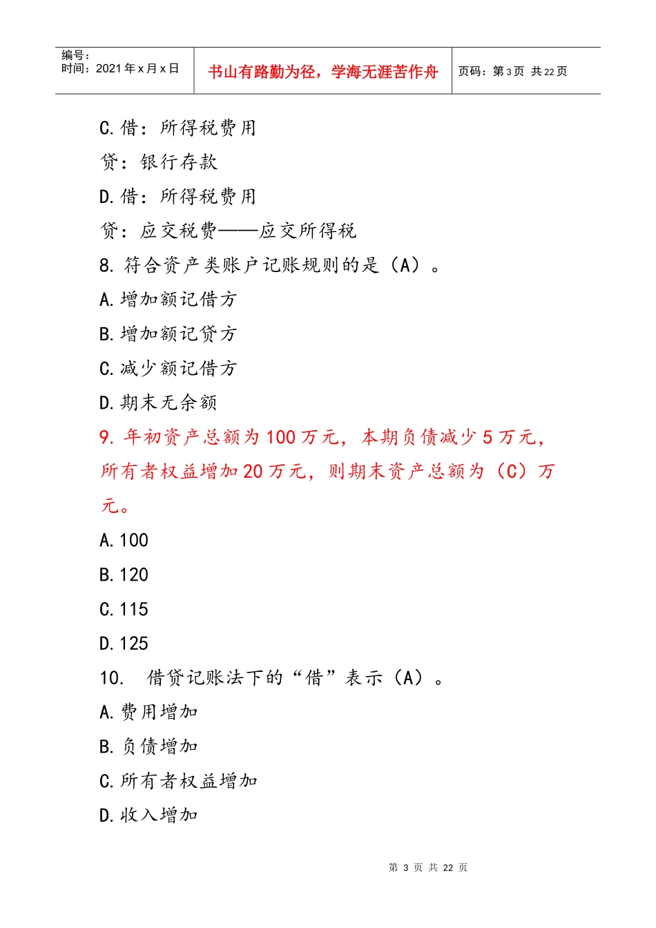财务会计与复式管理知识分析记账_第3页