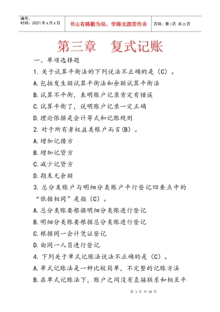 财务会计与复式管理知识分析记账