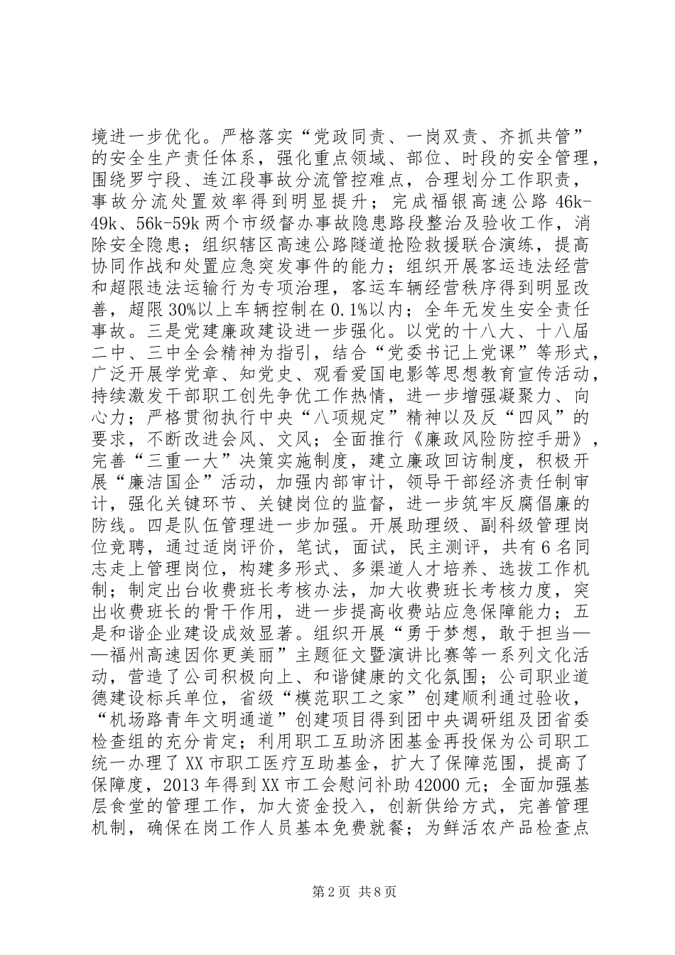 高速公路公司年度工作报告_第2页