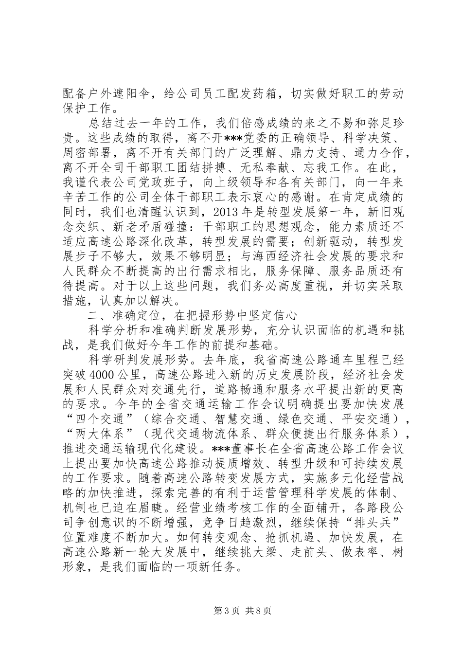 高速公路公司年度工作报告_第3页
