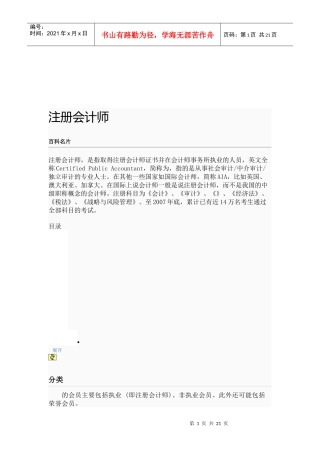 注册会计师考试指南