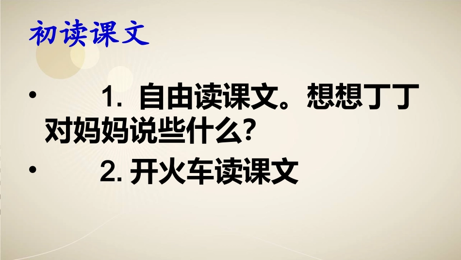 妈妈不要送伞来7_第3页