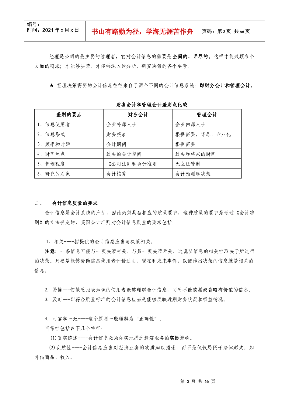 某集团财务分析报表解析_第3页