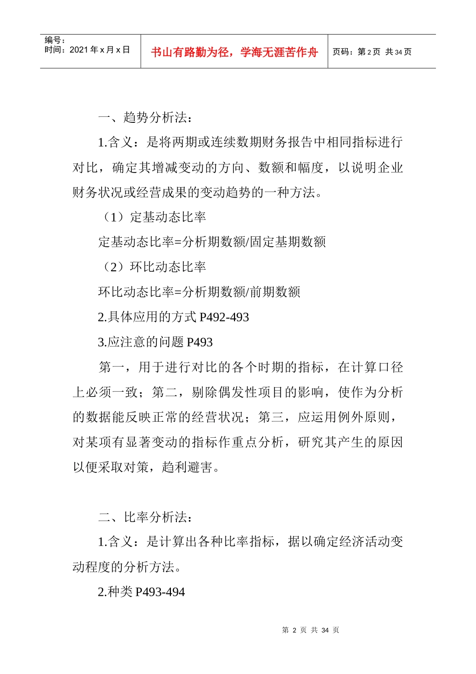 企业财务综合分析的方法_第2页