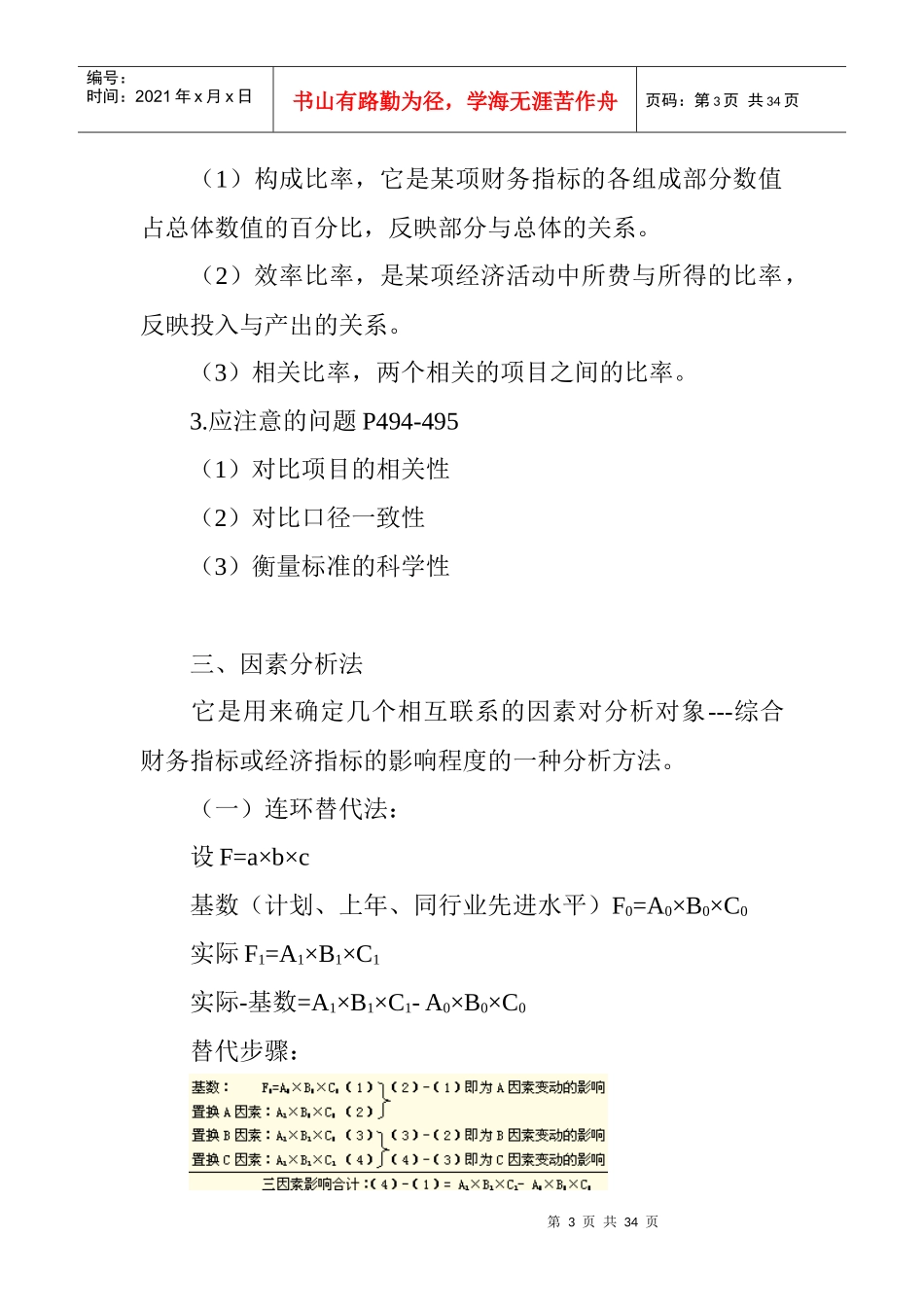 企业财务综合分析的方法_第3页