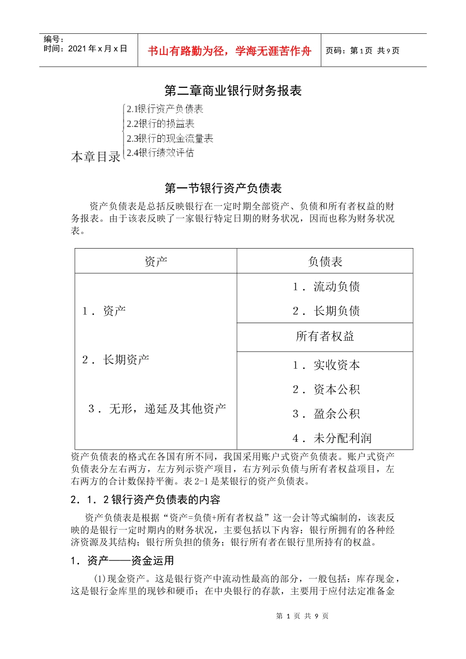 第二章商业银行财务报表_第1页