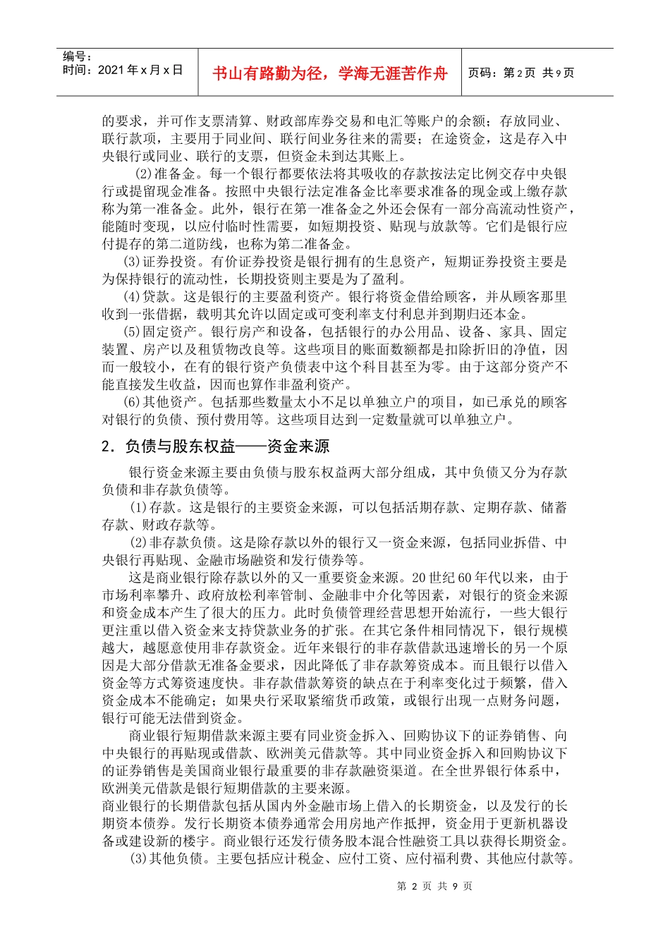 第二章商业银行财务报表_第2页