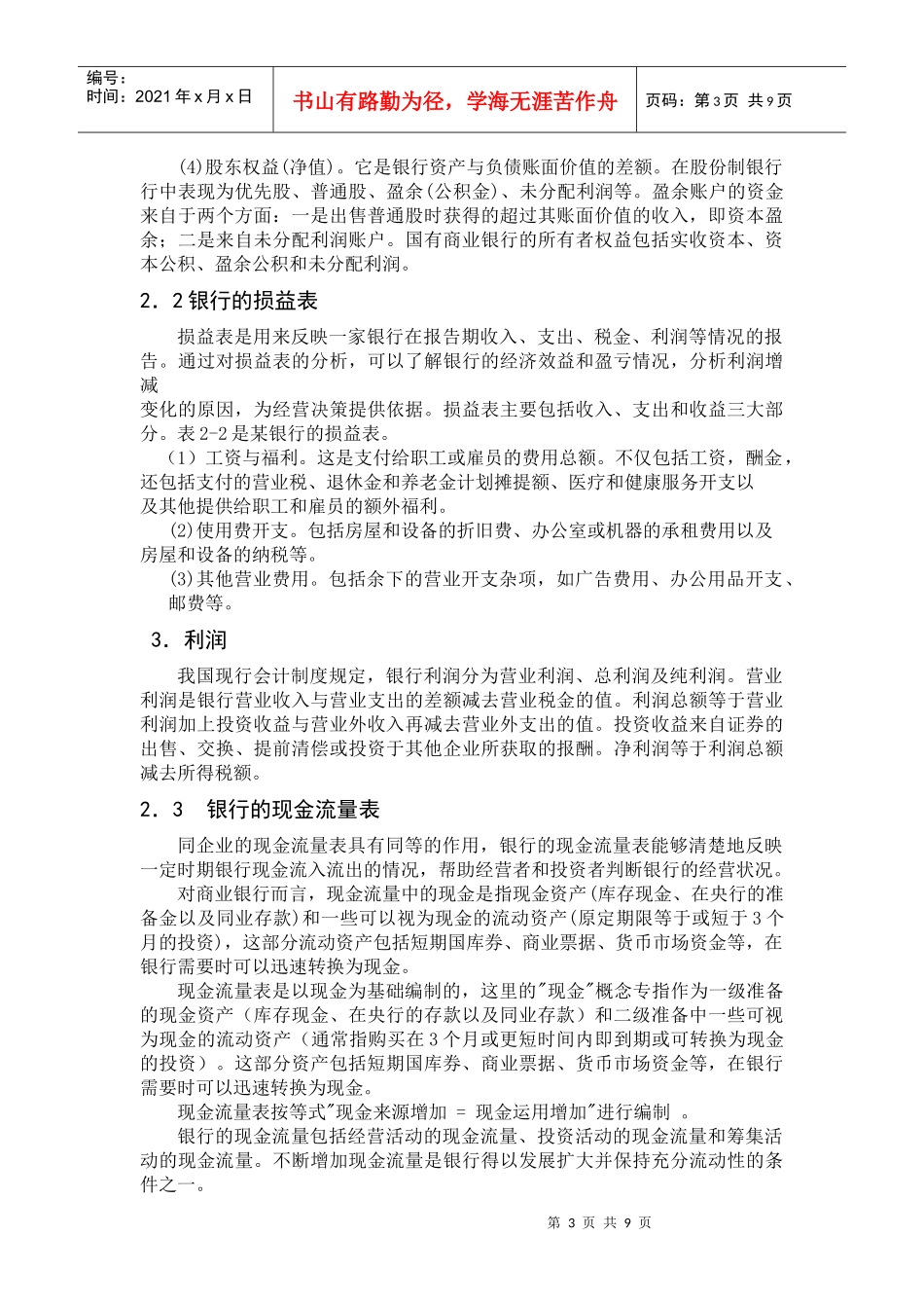 第二章商业银行财务报表_第3页