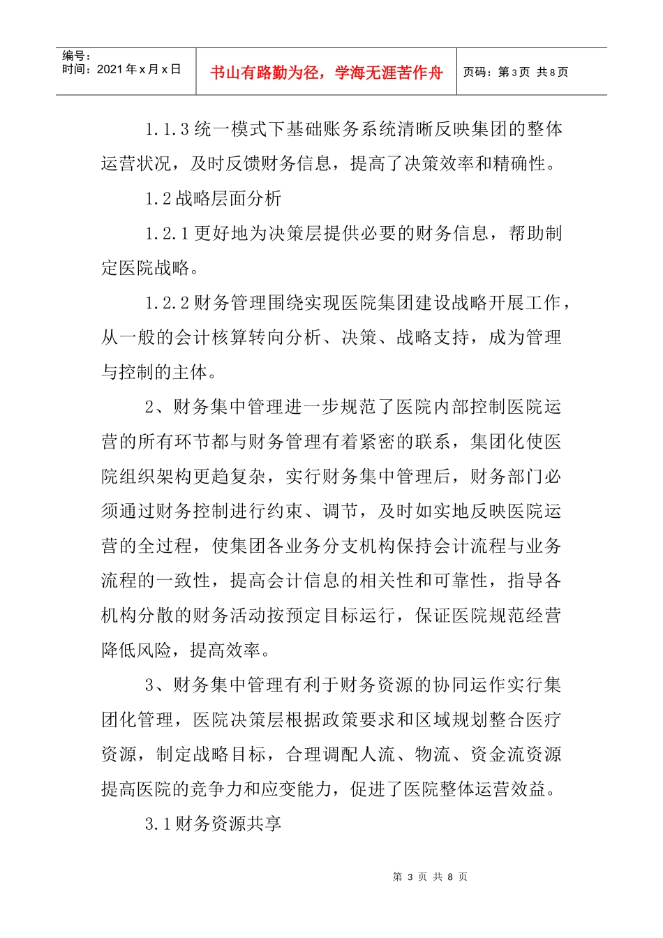 财务管理 论文 )：公立医院集团化建设财务集中管理初探_第3页