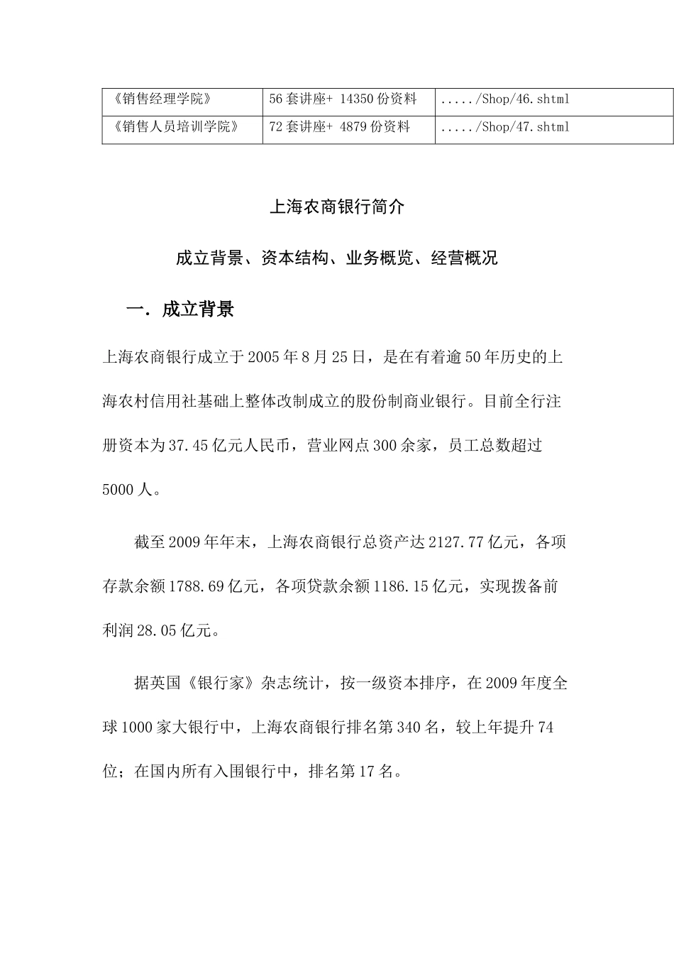 上海农商银行介绍_第2页