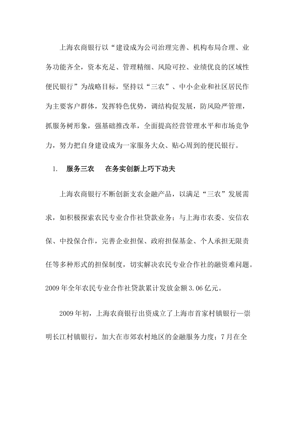 上海农商银行介绍_第3页